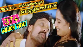 Aasa Patta Ellathayum Super Hit Tamil Amma Sentiment H D Video Song